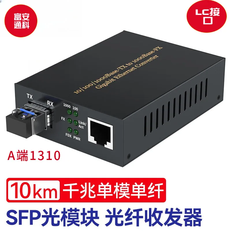 LC interface fiber optic transceiver single-mode single-fiber gigabit SFP1 optical 1 electro-optical transfer converter is fully 6