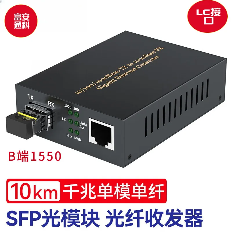 LC interface fiber optic transceiver single-mode single-fiber gigabit SFP1 optical 1 electro-optical transfer converter is fully 7