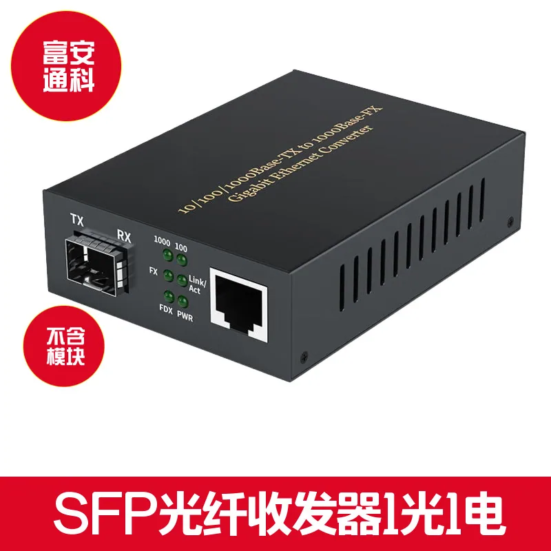 LC interface fiber optic transceiver single-mode single-fiber gigabit SFP1 optical 1 electro-optical transfer converter is fully