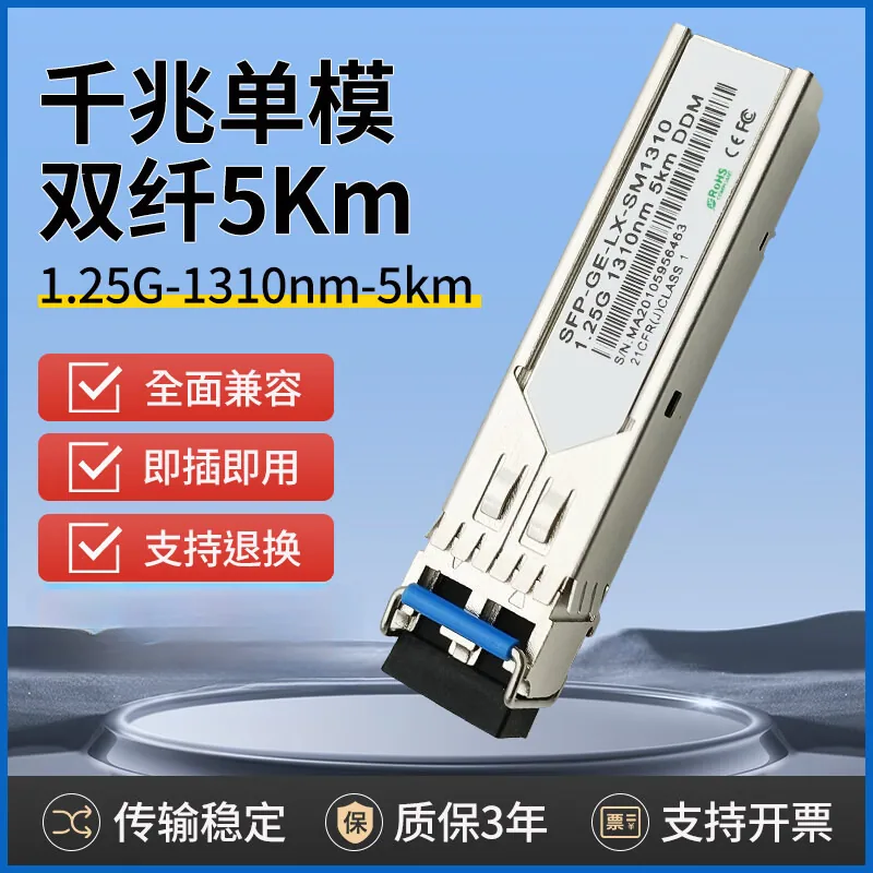 Gigabit single-mode dual-fiber SFP optical transceiver LC port pair of 1310/1550nm optical transceivers compatible with Huawei H