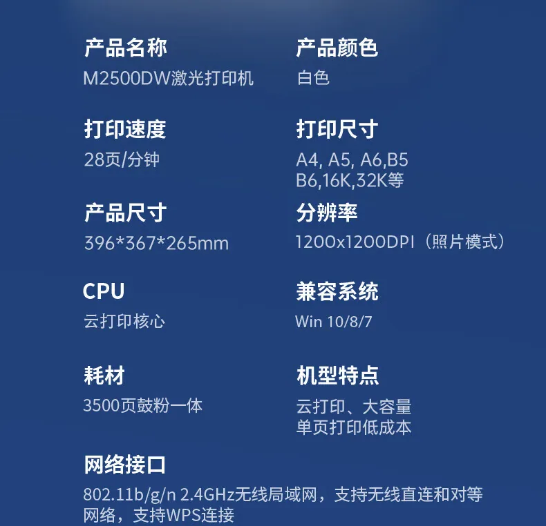 Deli M2500DW laser printer all-in-one machine, double-sided mobile phone, wireless cloud printing, office and home use 29