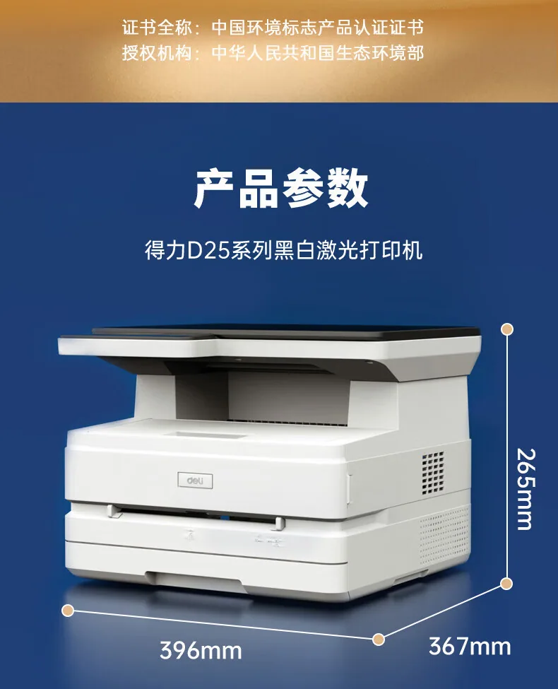 Deli M2500DW laser printer all-in-one machine, double-sided mobile phone, wireless cloud printing, office and home use 25