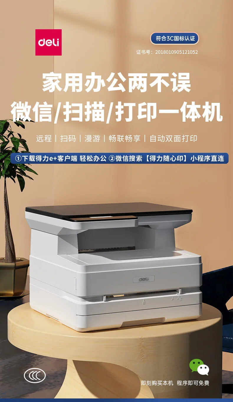 Deli M2500DW laser printer all-in-one machine, double-sided mobile phone, wireless cloud printing, office and home use 7