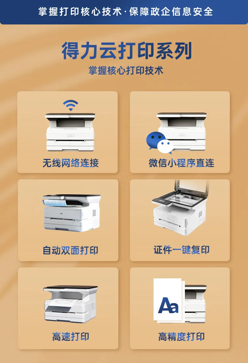 Deli M2500DW laser printer all-in-one machine, double-sided mobile phone, wireless cloud printing, office and home use 6