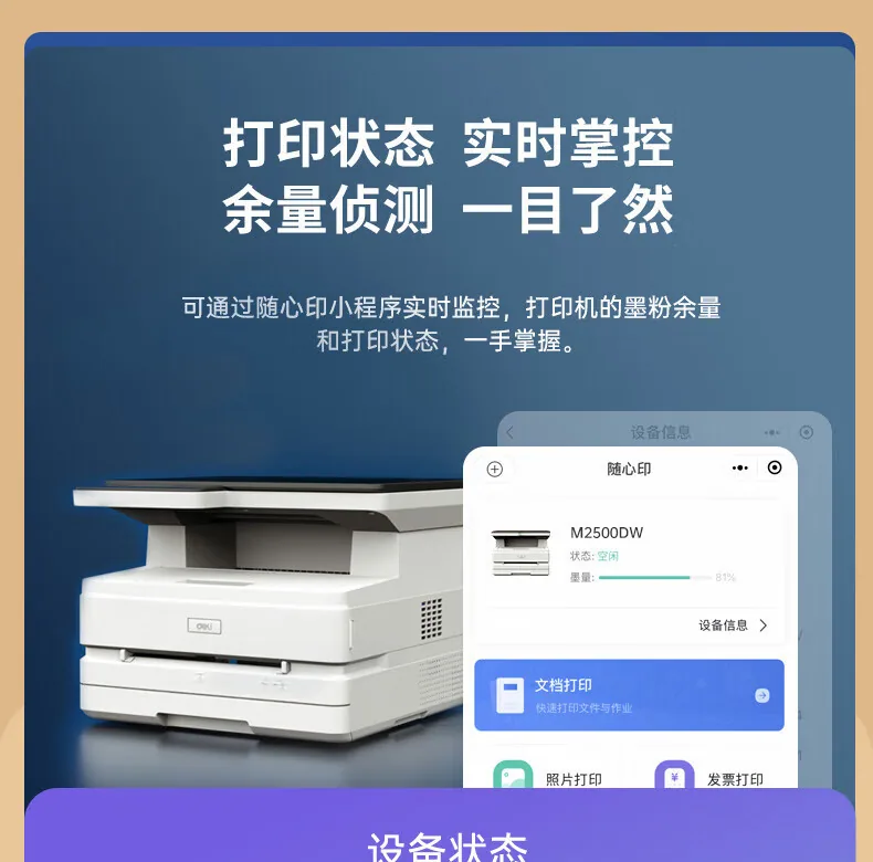 Deli M2500DW laser printer all-in-one machine, double-sided mobile phone, wireless cloud printing, office and home use 19