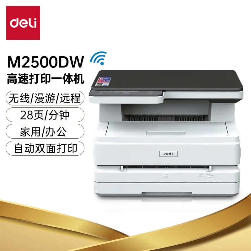 Deli M2500DW laser printer all-in-one machine, double-sided mobile phone, wireless cloud printing, office and home use