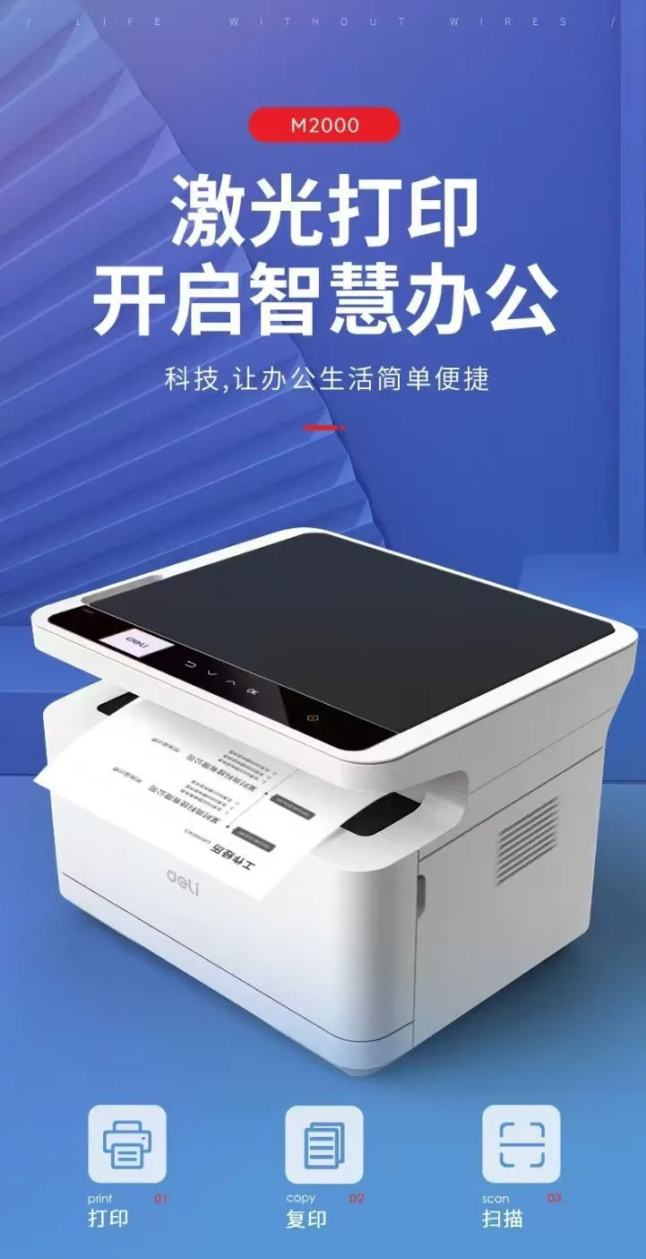 Deli M2000 black and white laser high-speed printing copy scanning all-in-one machine for office and home use 8