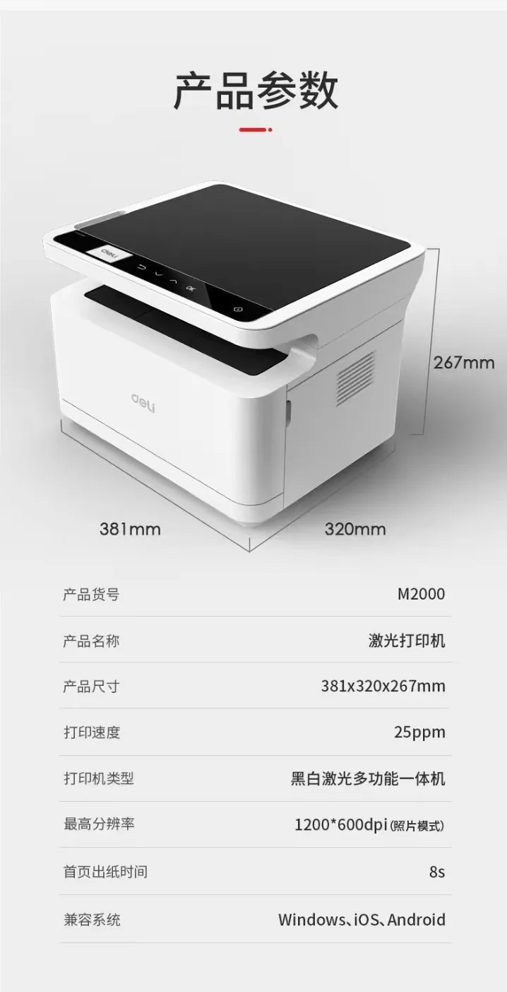 Deli M2000 black and white laser high-speed printing copy scanning all-in-one machine for office and home use 10