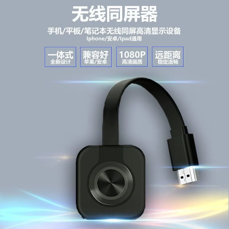 Chromecast wireless screen casting artifact is a home screen device, a horizontal and vertical high-definition mobile phone, and