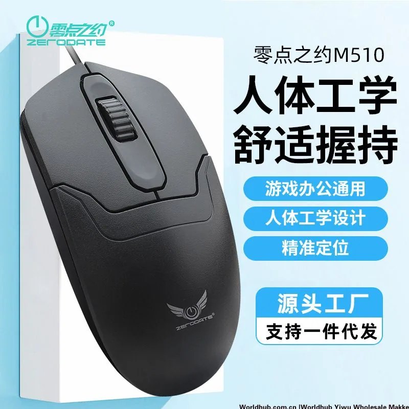 M510 office wired mouse USB gaming e-sports laptop office universal 6