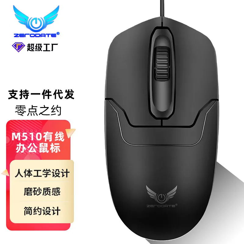 M510 office wired mouse USB gaming e-sports laptop office universal 2