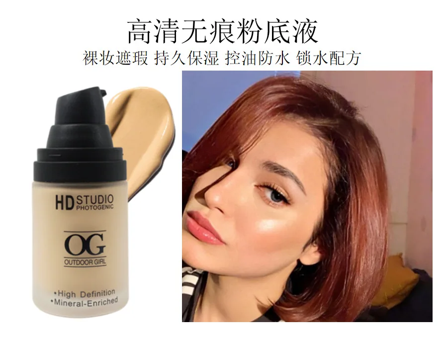 OG high-definition non-marking liquid foundation is long-lasting, waterproof, moisturizing, oil-controlling, and concealing 13