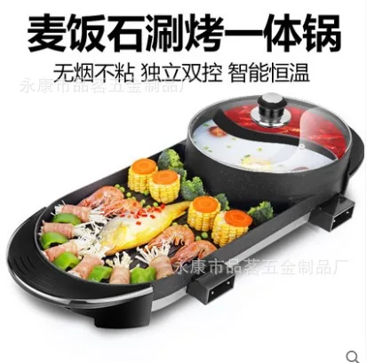 Maifan stone Korean shabu-shabu all-in-one pot frying shabu-shabu electric hot pot barbecue oven electric grill plate multi-purp 2