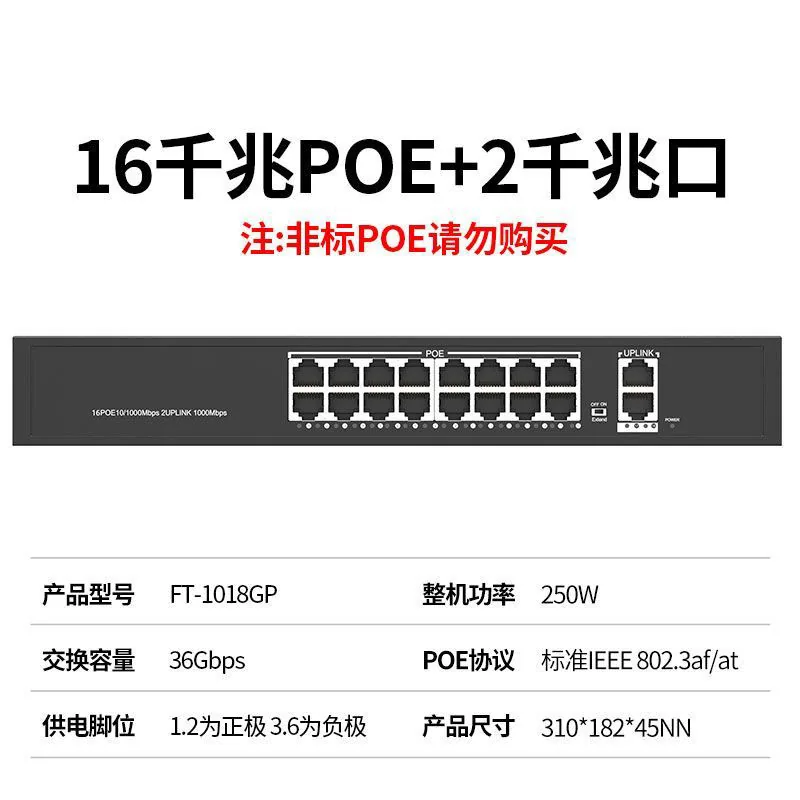 POE switch gigabit 100 gigabit 4/5/8/10/16/24 port 48V national standard power supply monitoring compatible with Hikvision Dahua 16