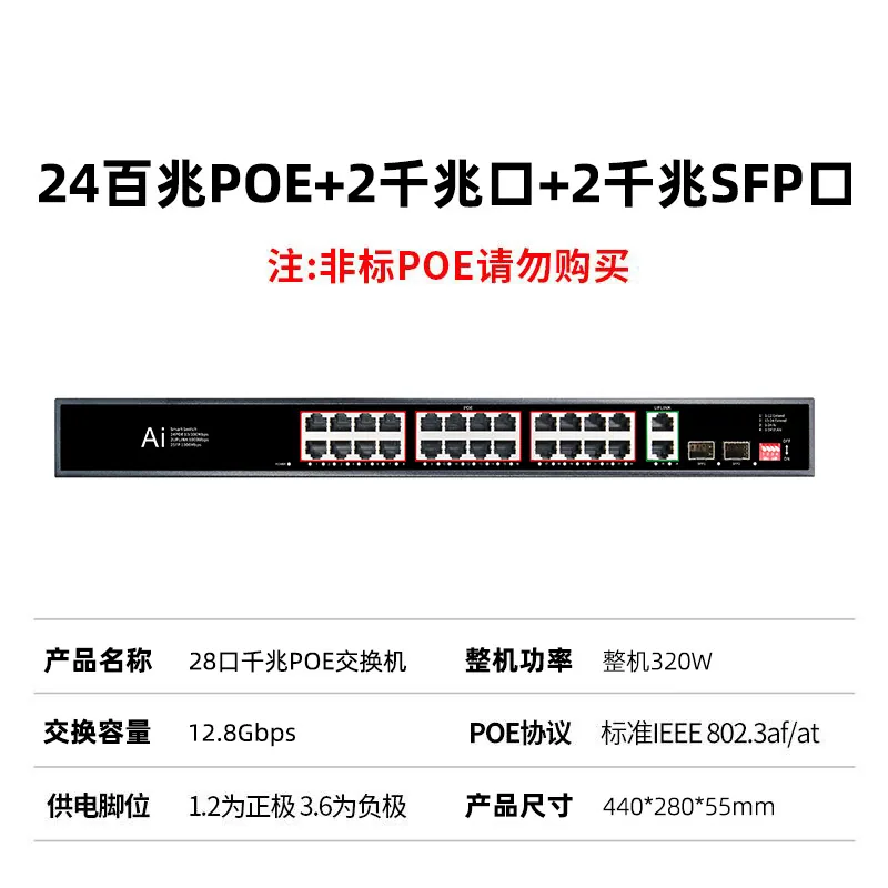 POE switch gigabit 100 gigabit 4/5/8/10/16/24 port 48V national standard power supply monitoring compatible with Hikvision Dahua 12