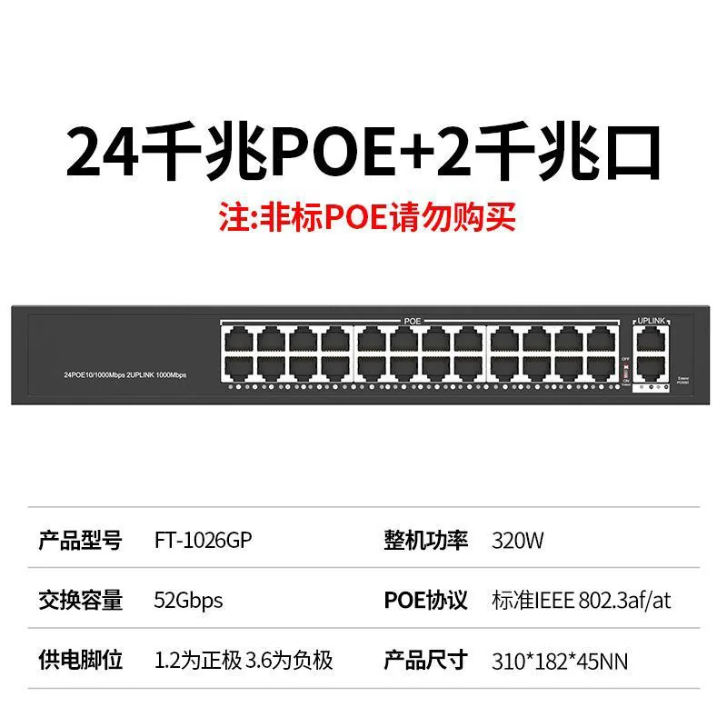 POE switch gigabit 100 gigabit 4/5/8/10/16/24 port 48V national standard power supply monitoring compatible with Hikvision Dahua 17