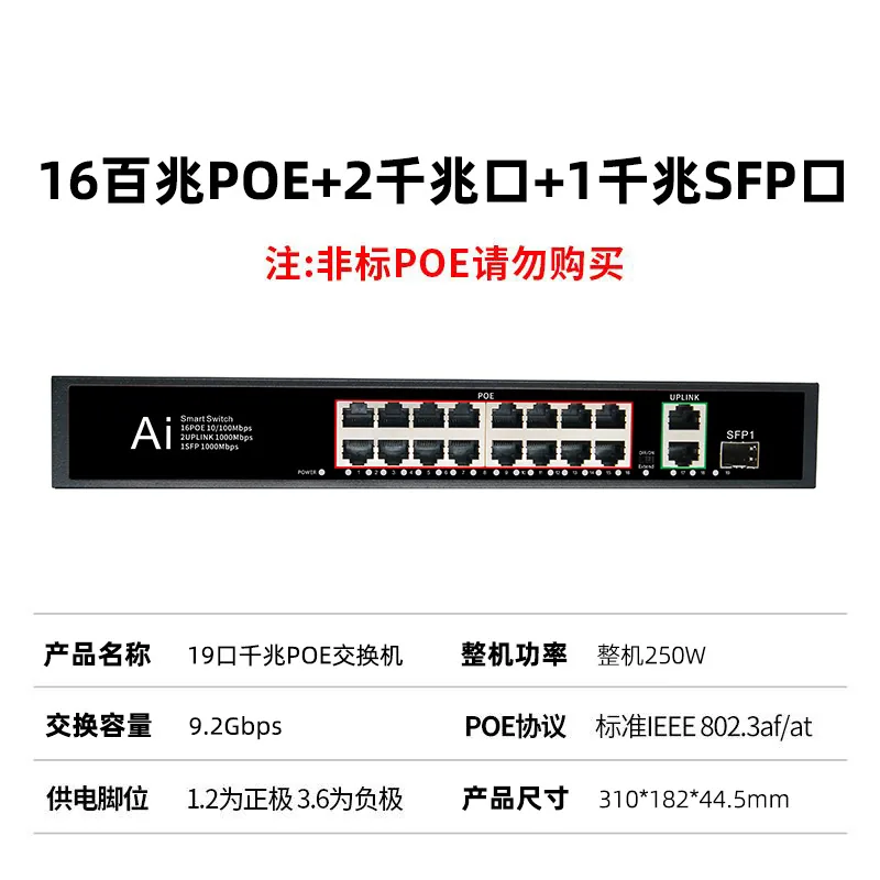 POE switch gigabit 100 gigabit 4/5/8/10/16/24 port 48V national standard power supply monitoring compatible with Hikvision Dahua 11
