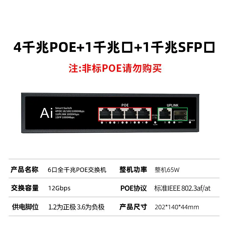 POE switch gigabit 100 gigabit 4/5/8/10/16/24 port 48V national standard power supply monitoring compatible with Hikvision Dahua 18