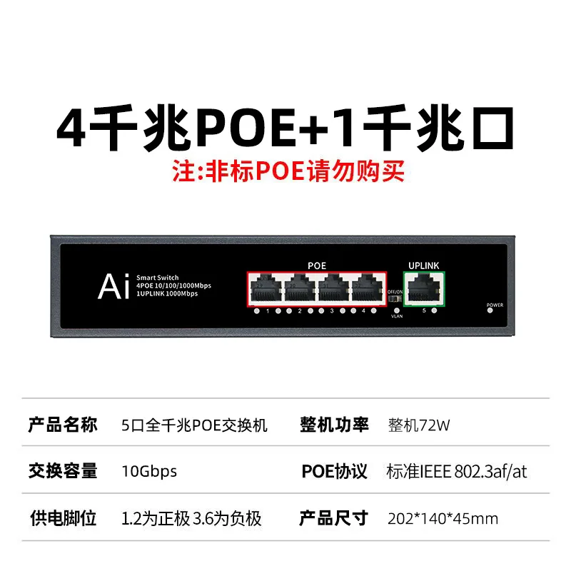 POE switch gigabit 100 gigabit 4/5/8/10/16/24 port 48V national standard power supply monitoring compatible with Hikvision Dahua 13