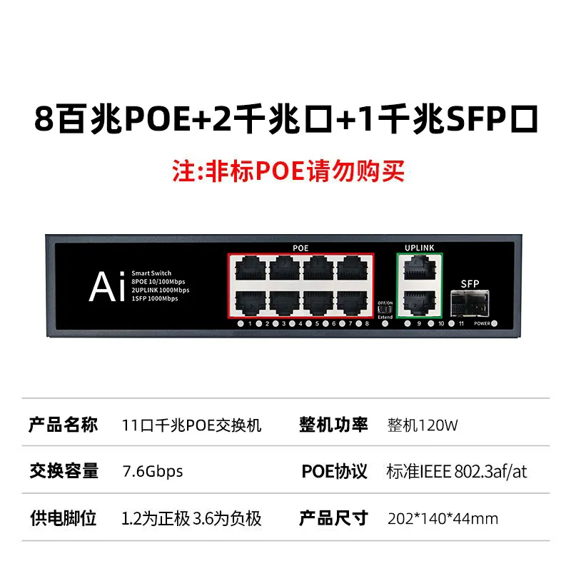 POE switch gigabit 100 gigabit 4/5/8/10/16/24 port 48V national standard power supply monitoring compatible with Hikvision Dahua 10