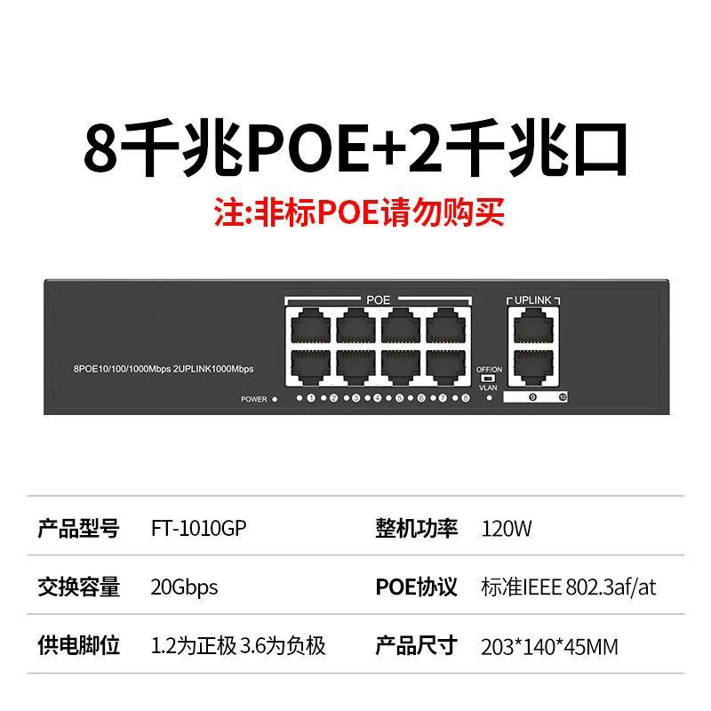 POE switch gigabit 100 gigabit 4/5/8/10/16/24 port 48V national standard power supply monitoring compatible with Hikvision Dahua 15
