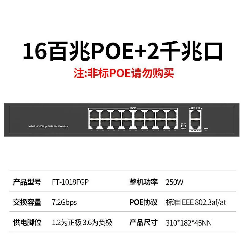 POE switch gigabit 100 gigabit 4/5/8/10/16/24 port 48V national standard power supply monitoring compatible with Hikvision Dahua 8