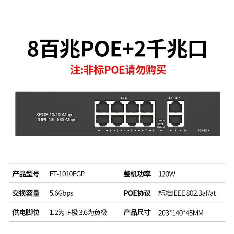POE switch gigabit 100 gigabit 4/5/8/10/16/24 port 48V national standard power supply monitoring compatible with Hikvision Dahua 7