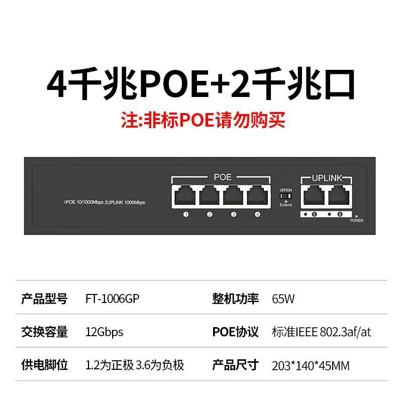 POE switch gigabit 100 gigabit 4/5/8/10/16/24 port 48V national standard power supply monitoring compatible with Hikvision Dahua 14