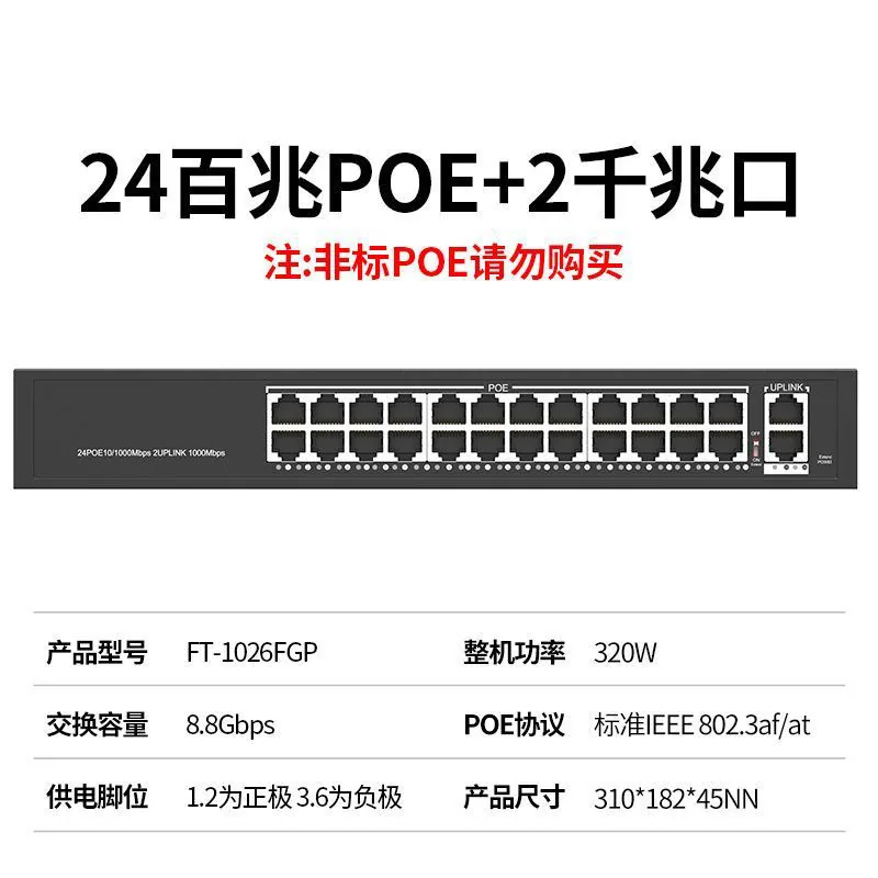 POE switch gigabit 100 gigabit 4/5/8/10/16/24 port 48V national standard power supply monitoring compatible with Hikvision Dahua 9