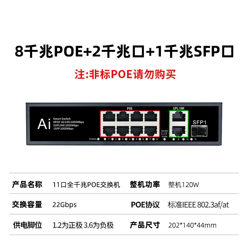 POE switch gigabit 100 gigabit 4/5/8/10/16/24 port 48V national standard power supply monitoring compatible with Hikvision Dahua 19