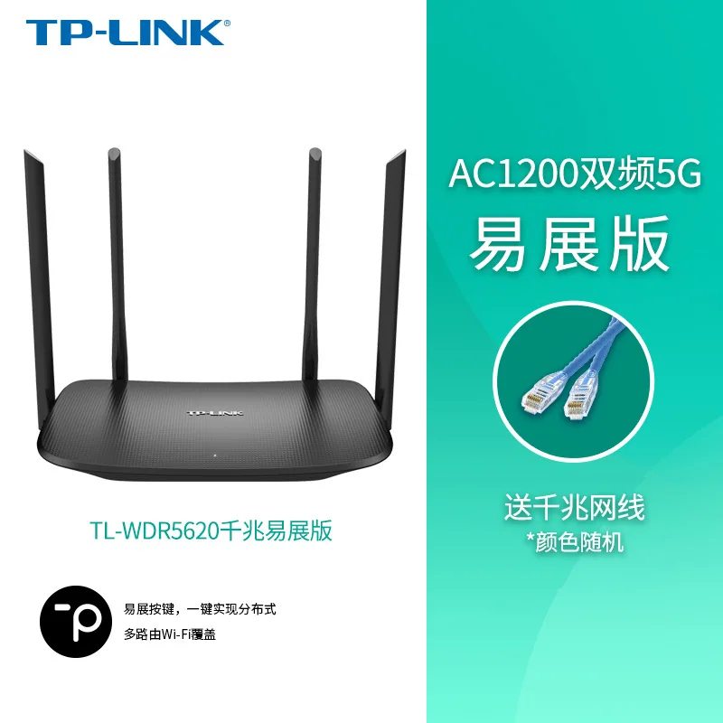 TP-LINKTL-WDR5620 Gigabit Version Wireless Router Dual-band 1200M high-speed 5G Gigabit port mesh