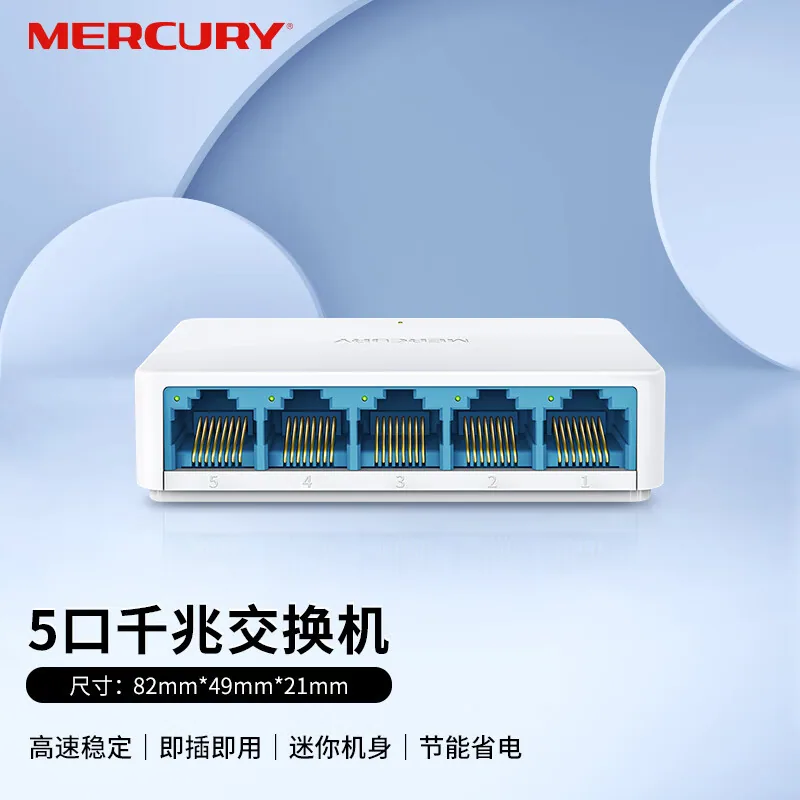 MERCURY/Mercury SG105C 5-port switch Home Full Gigabit port Ethernet network hub 2