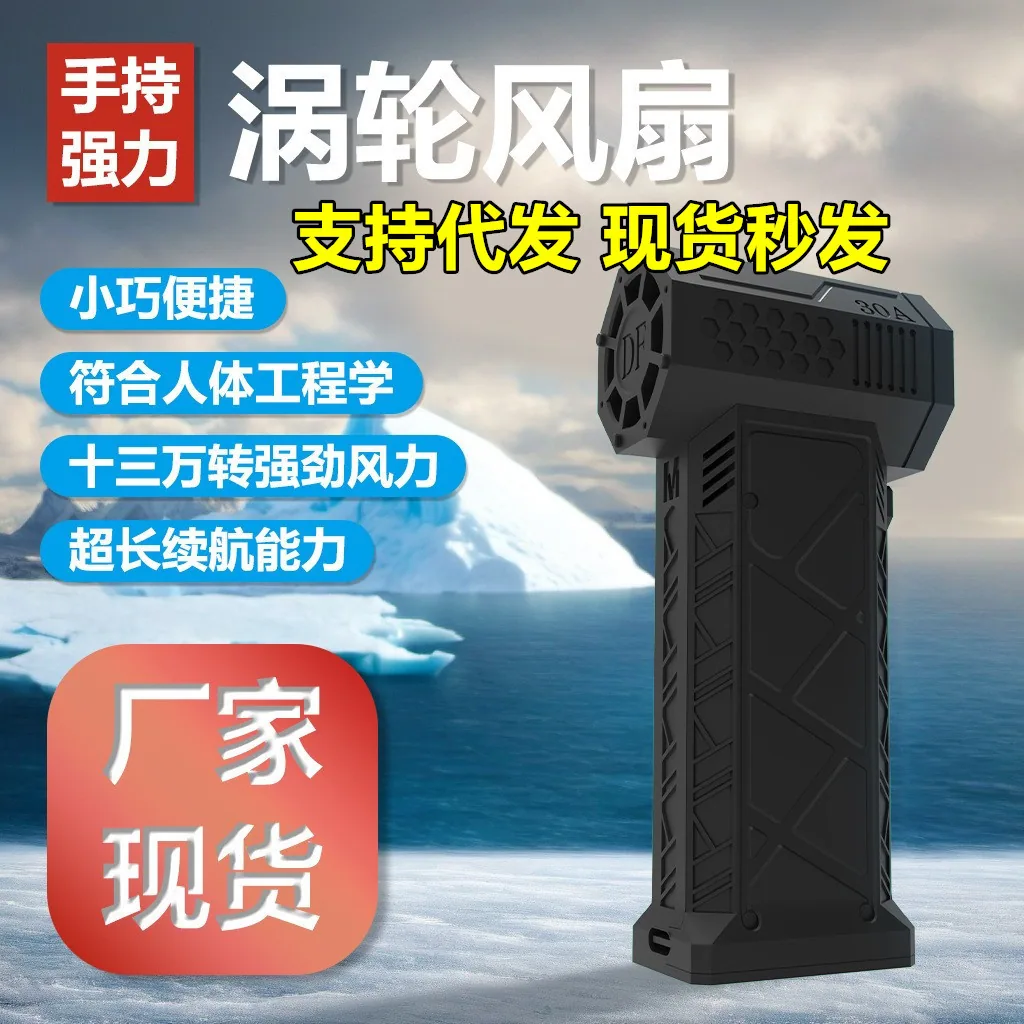DIY violent fan Internet celebrity hair dryer high-speed brushless motor ducted turbofan fan Douyin cross-border same style 4