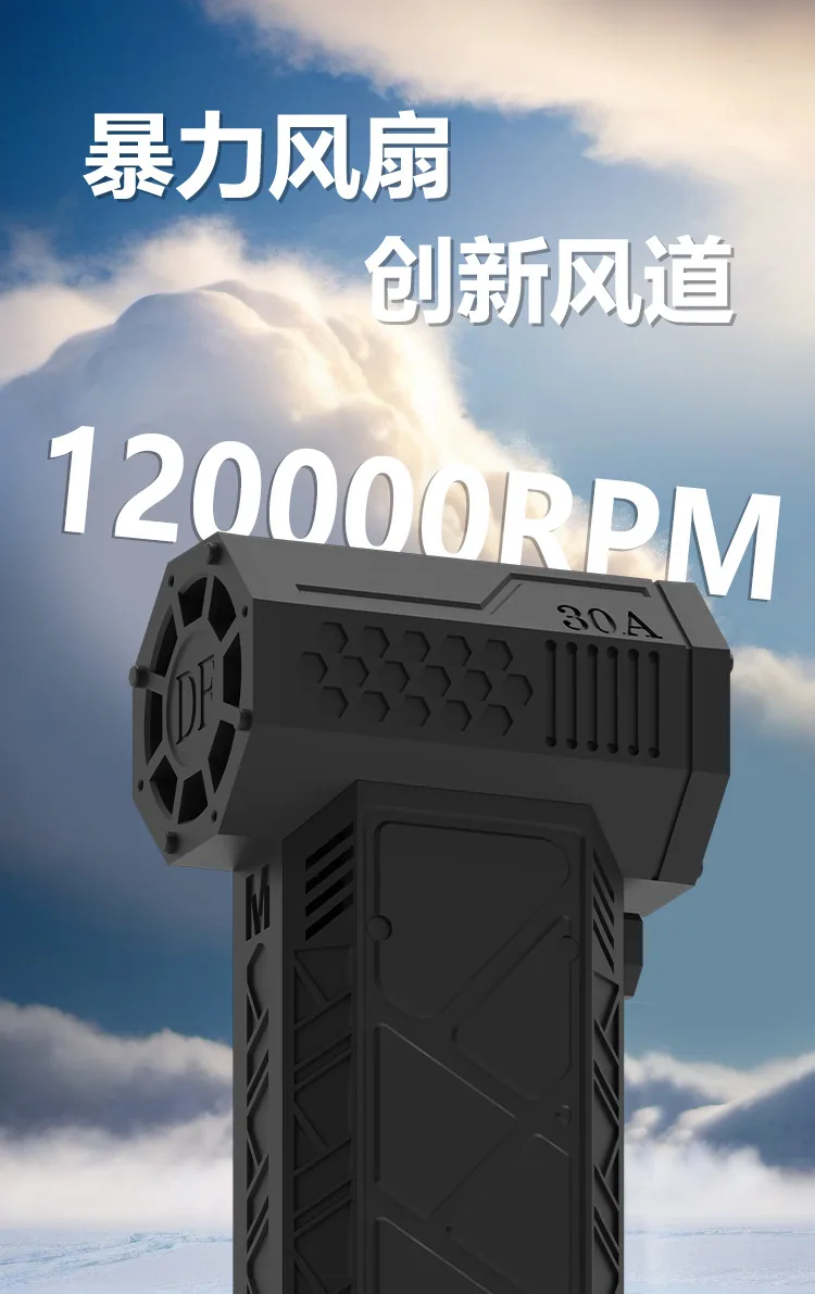 DIY violent fan Internet celebrity hair dryer high-speed brushless motor ducted turbofan fan Douyin cross-border same style 8