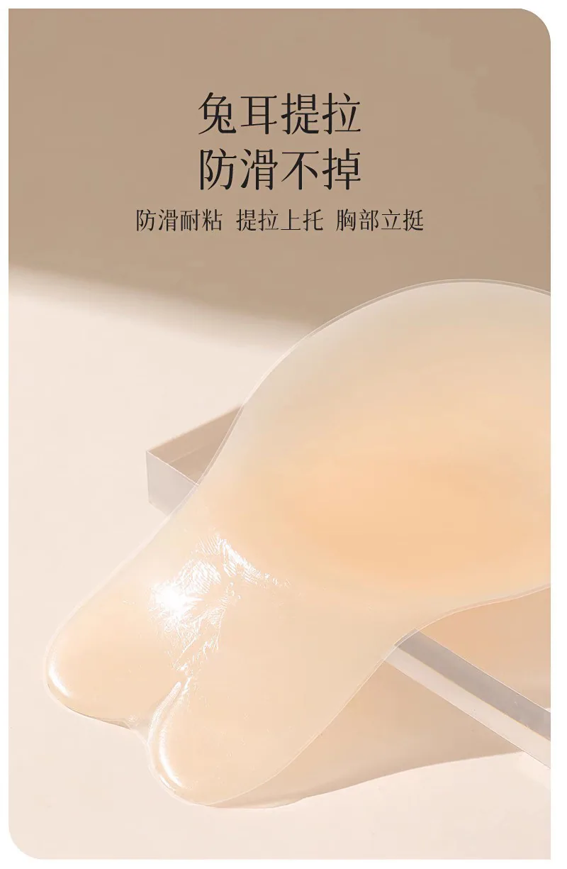 Rabbit ear silicone breast lift patch women's wedding dress for gathering up nipple patches for thin invisible underwear anti-bu 9