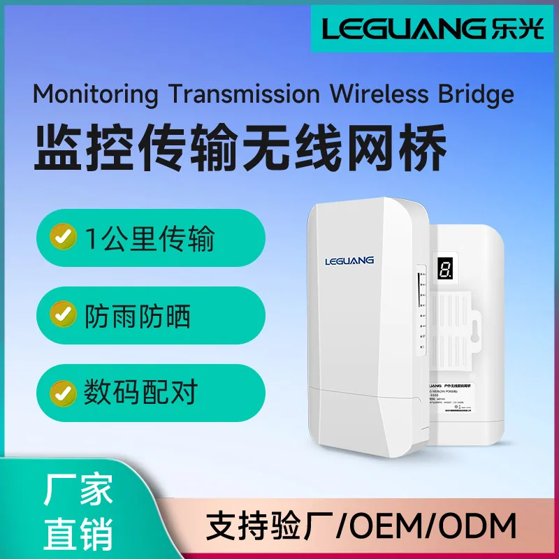 Leguang wireless network bridge outdoor monitoring 1km dual network port high-power outdoor point-to-multi-point B400 6