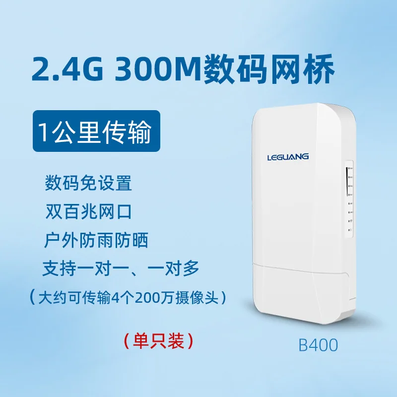 Leguang wireless network bridge outdoor monitoring 1km dual network port high-power outdoor point-to-multi-point B400 4