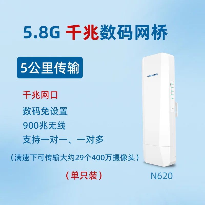 Leguang 5.8G Gigabit Outdoor High-Power Wireless Bridge Outdoor 5km Monitoring Network Transmission Digital Pairing 2