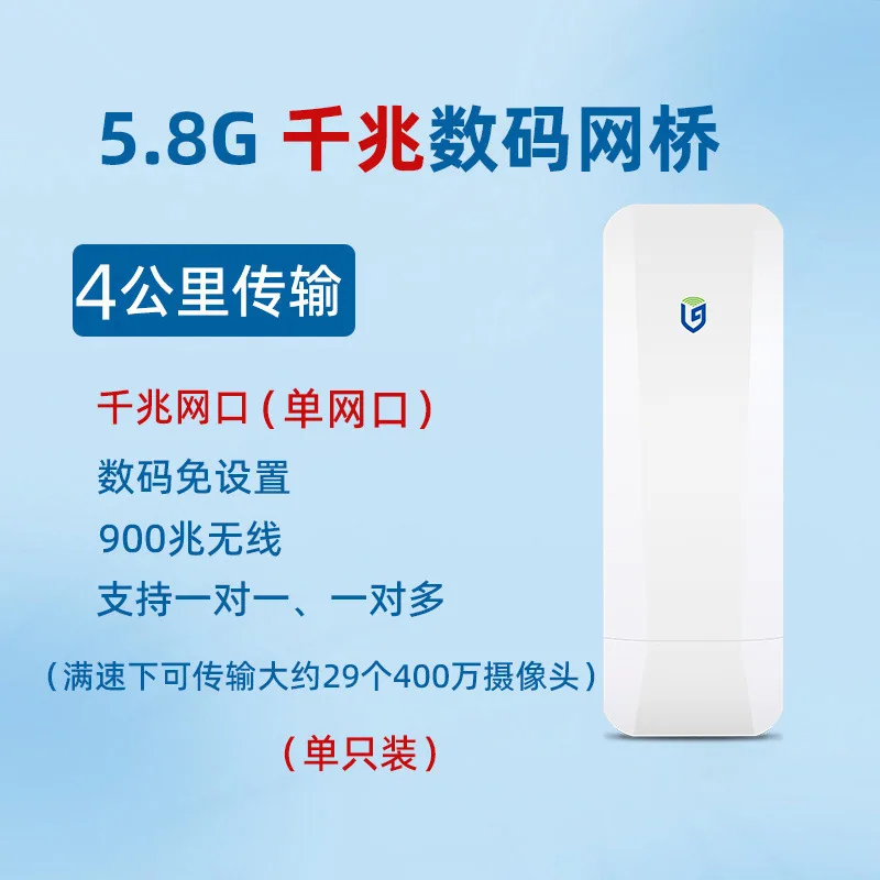 Leguang 5.8G Gigabit Outdoor High-Power Wireless Bridge Outdoor 5km Monitoring Network Transmission Digital Pairing