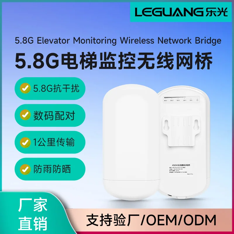 Leguang 5.8G 450M asansör izleme kablosuz köprü dijital eşleştirme, noktadan noktaya köprü POE güç kaynağı olmadan 6