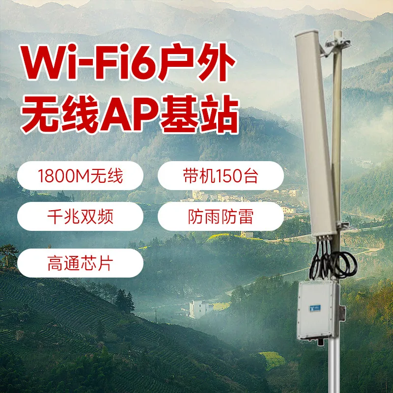 Leguang WiFi6 outdoor high-power 1800M Gigabit wireless AP base station outdoor fan full directional engineering POE 3