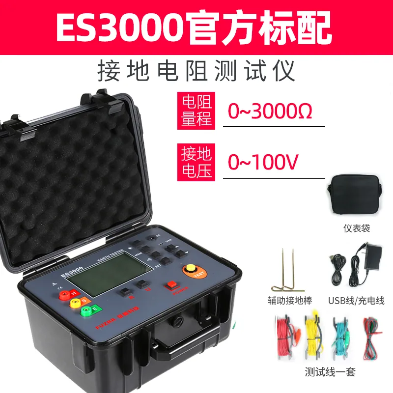 Zhengneng ES3001 접지 저항 테스터 토양 저항 테스트 테이블 FR3010E 번개 보호 전압 감지 3