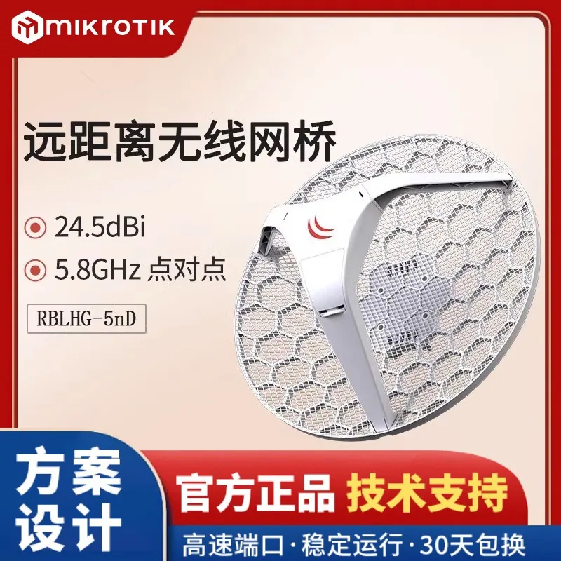 MikroTik RBLHG-5nD (LHG 5) 5.8G 300M وائرلیس برج 10-15 کلومیٹر 4