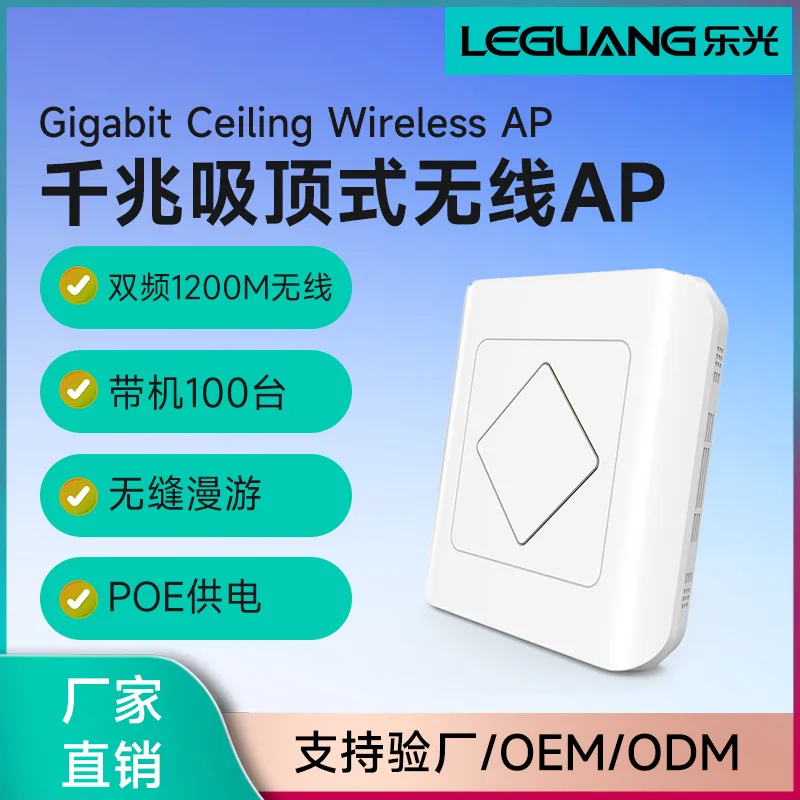 Leguang ギガビット デュアル バンド ハイパワー ワイヤレス AP 天井 1200M 屋内 5G ホテル wifi カバレッジ プロジェクト 11AC 5