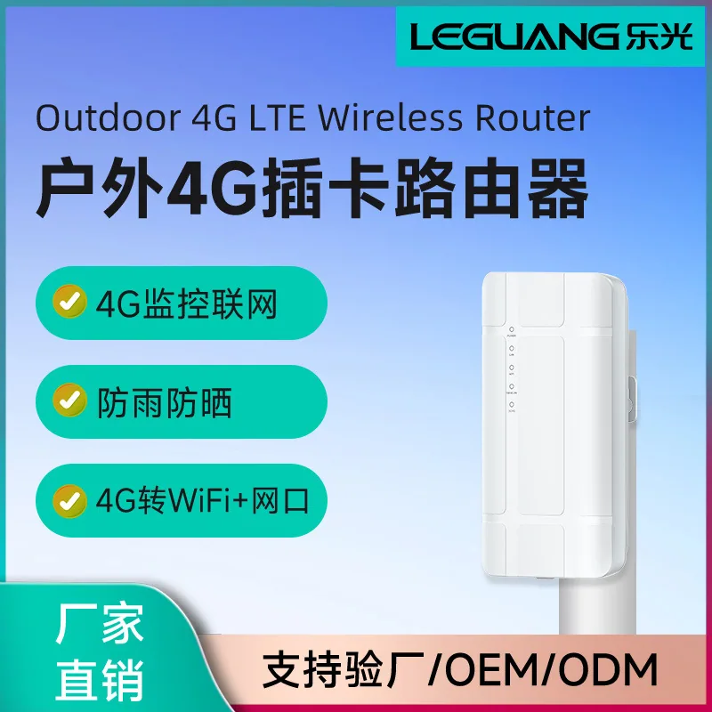 Leguang outdoor 4G plug-in card CPE wireless router outdoor waterproof ap monitoring 4G to wired SIM card with network port 5