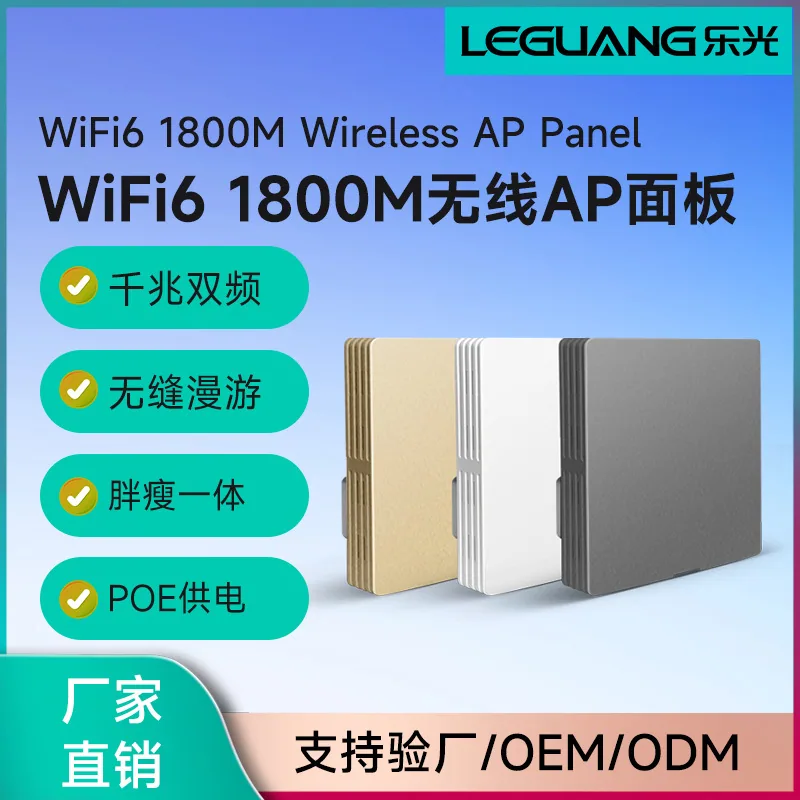 Leguang 1800M கிகாபிட் டூயல் பேண்ட் 86 வகை wifi6 வயர்லெஸ் ஏபி பேனல் உட்பொதிக்கப்பட்ட போ முழு வீடு வைஃபை கவரேஜ் 5