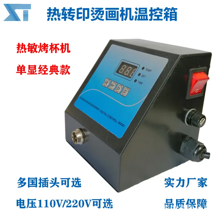 Thermal hot stamping machine temperature control box baking cup machine combination machine temperature control box thermostat g - Cooling System 4