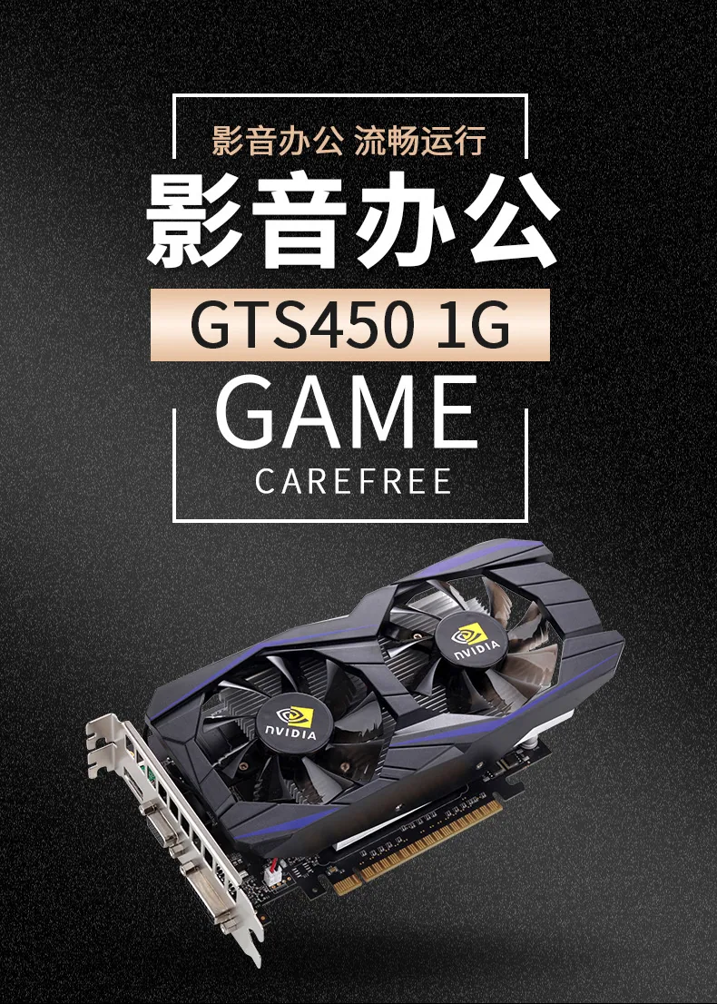 The new computer graphics card GTS450 1GB gaming office all-in-one is compatible with DDR5 128BIT PCI-E 16