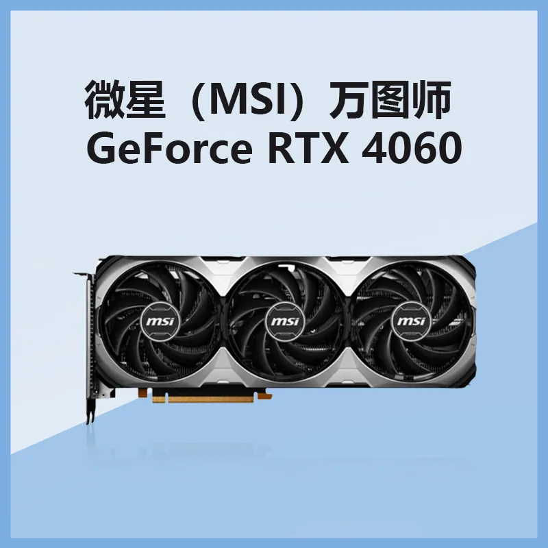 เหมาะสำหรับ MSI Wantus, GeForce RTX4060 e-sports เกมพีซีการ์ดกราฟิกแยก 6