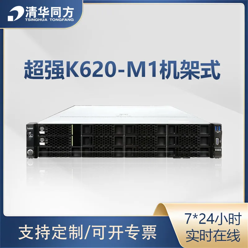 It is suitable for Tsinghua Tongfang Super K620-M1 domestic server high-performance computing big data 5